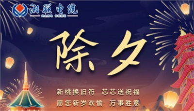 除夕至，春節(jié)啟，祝大家新年快樂！