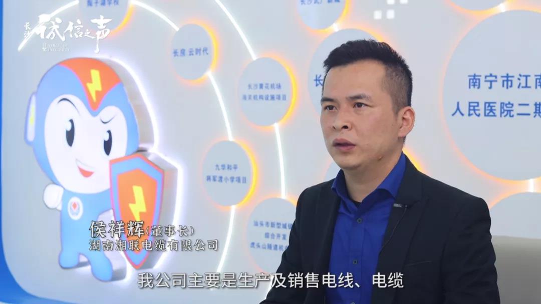 湘聯(lián)電纜丨踐行誠信企業(yè) 守護(hù)萬千家庭安全！