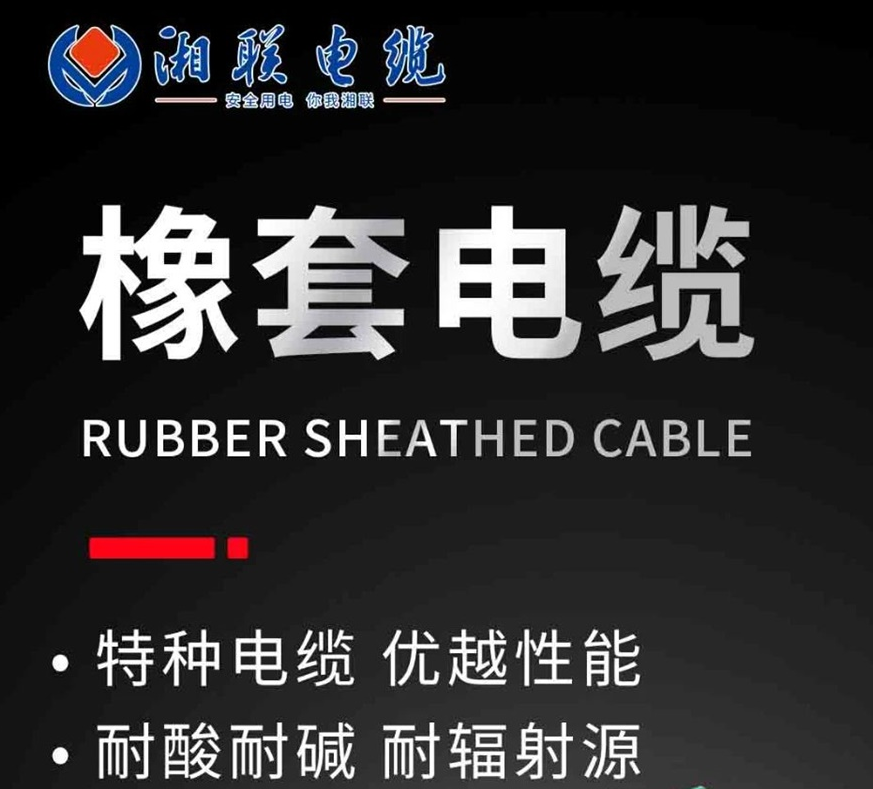 天然橡膠，耐酸耐堿 | 一文了解橡套電纜
