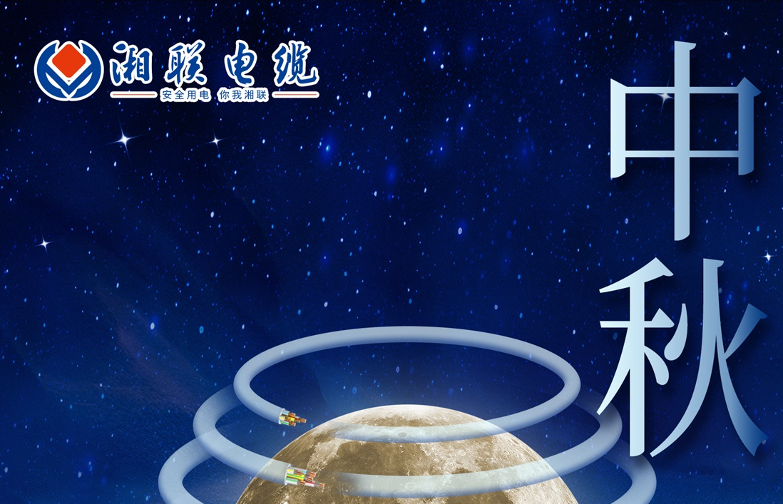 中秋節(jié)，愿您心似滿月，歡喜滿堂！