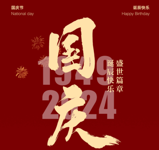 國慶，湘聯(lián)電纜邀您一起護(hù)國旗，贏好禮！