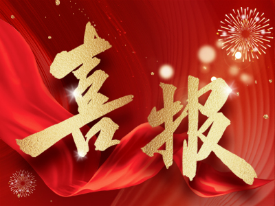 新春報(bào)喜，湘聯(lián)電纜攬獲多項(xiàng)殊榮！