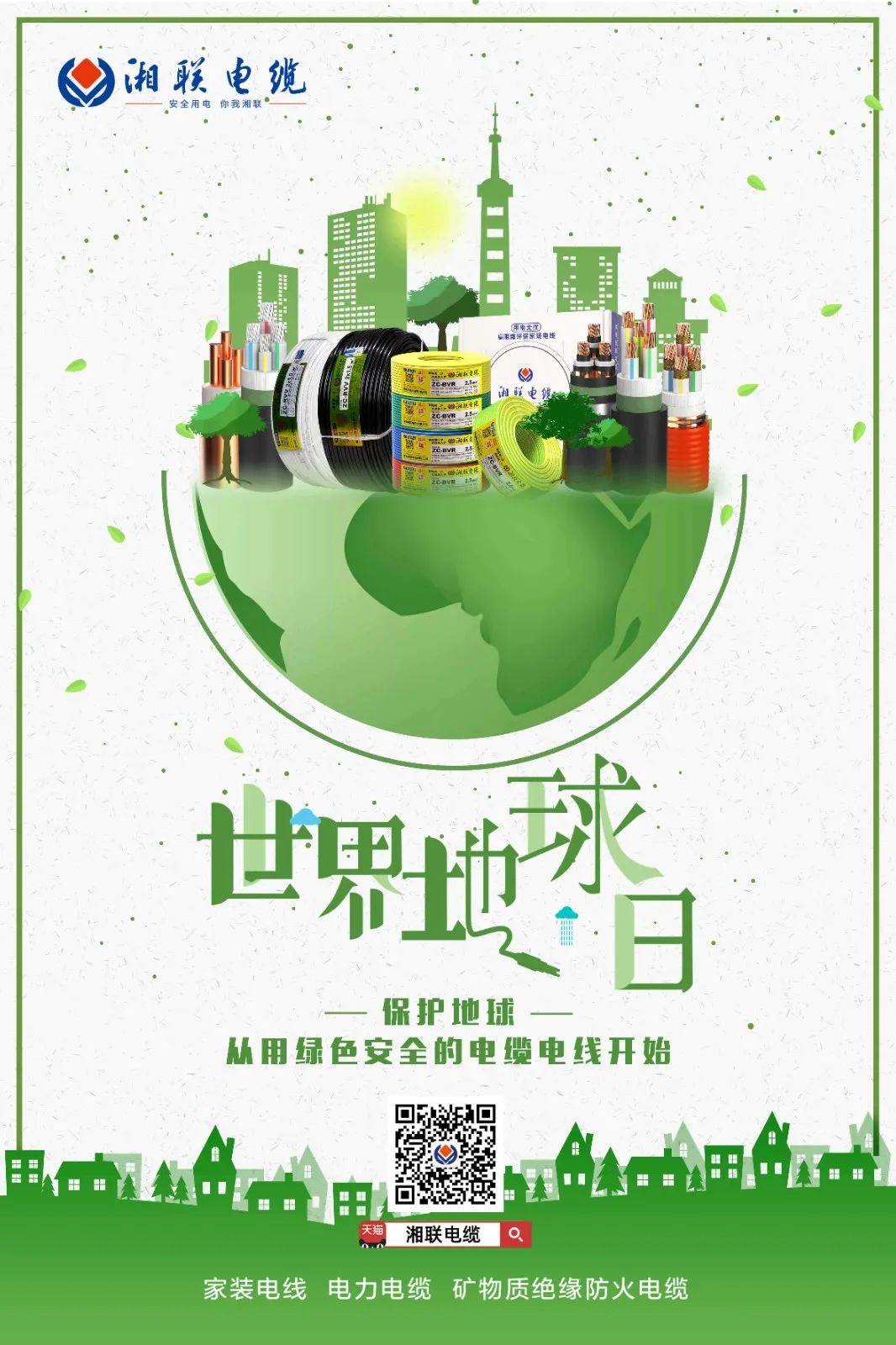 世界地球日 | 創(chuàng)造綠色產(chǎn)品，為高品質(zhì)生活賦能！ 芯芯湘聯(lián) 2022-04-22 