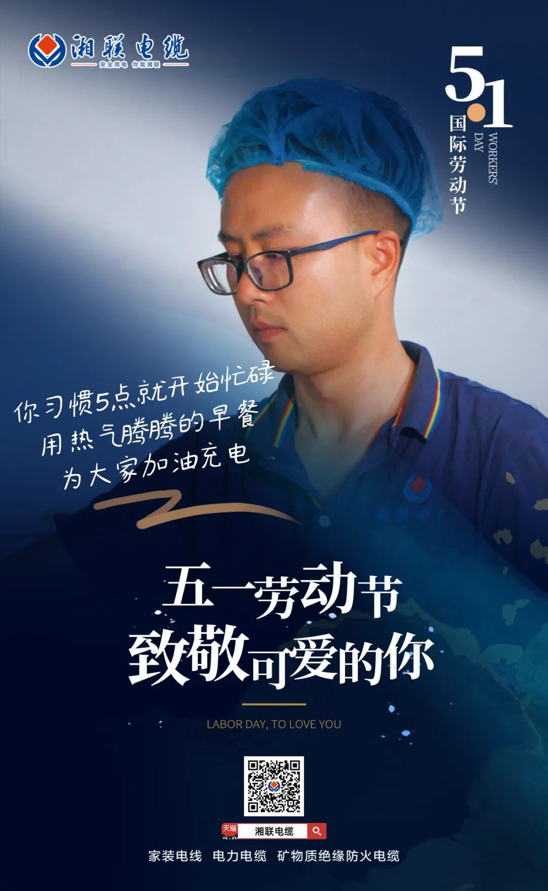 五一勞動節(jié)，致敬可愛的你！