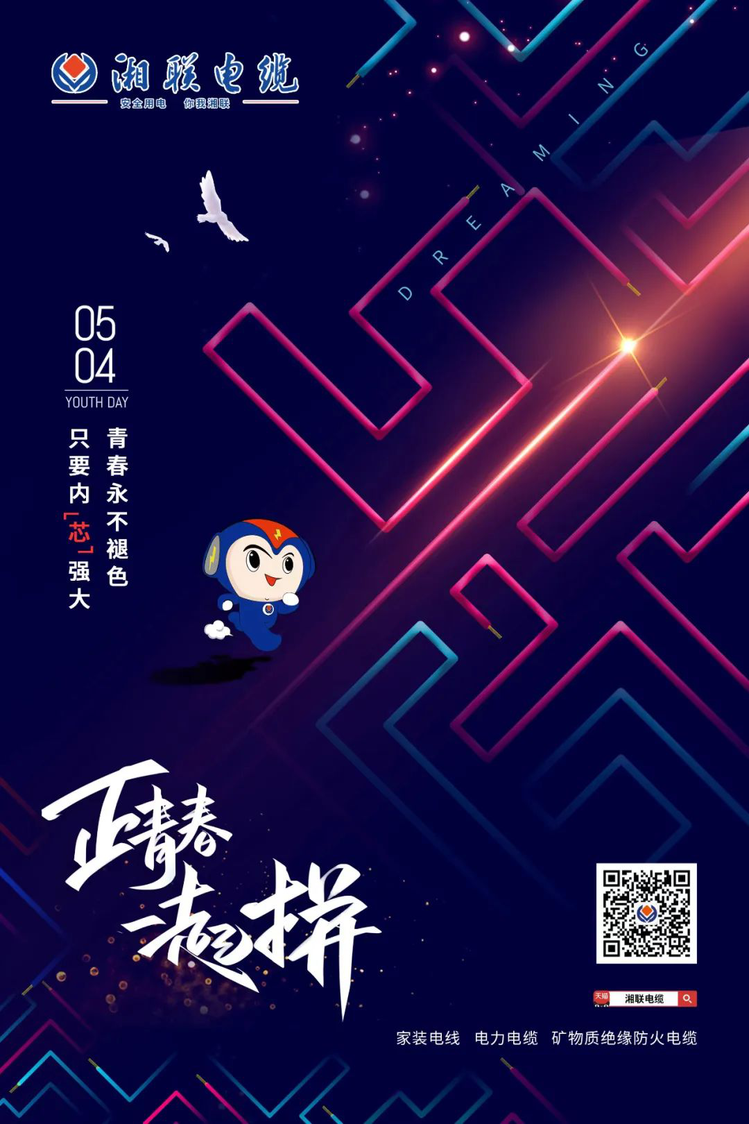五四青年節(jié)，向每一位奮斗的你致敬！