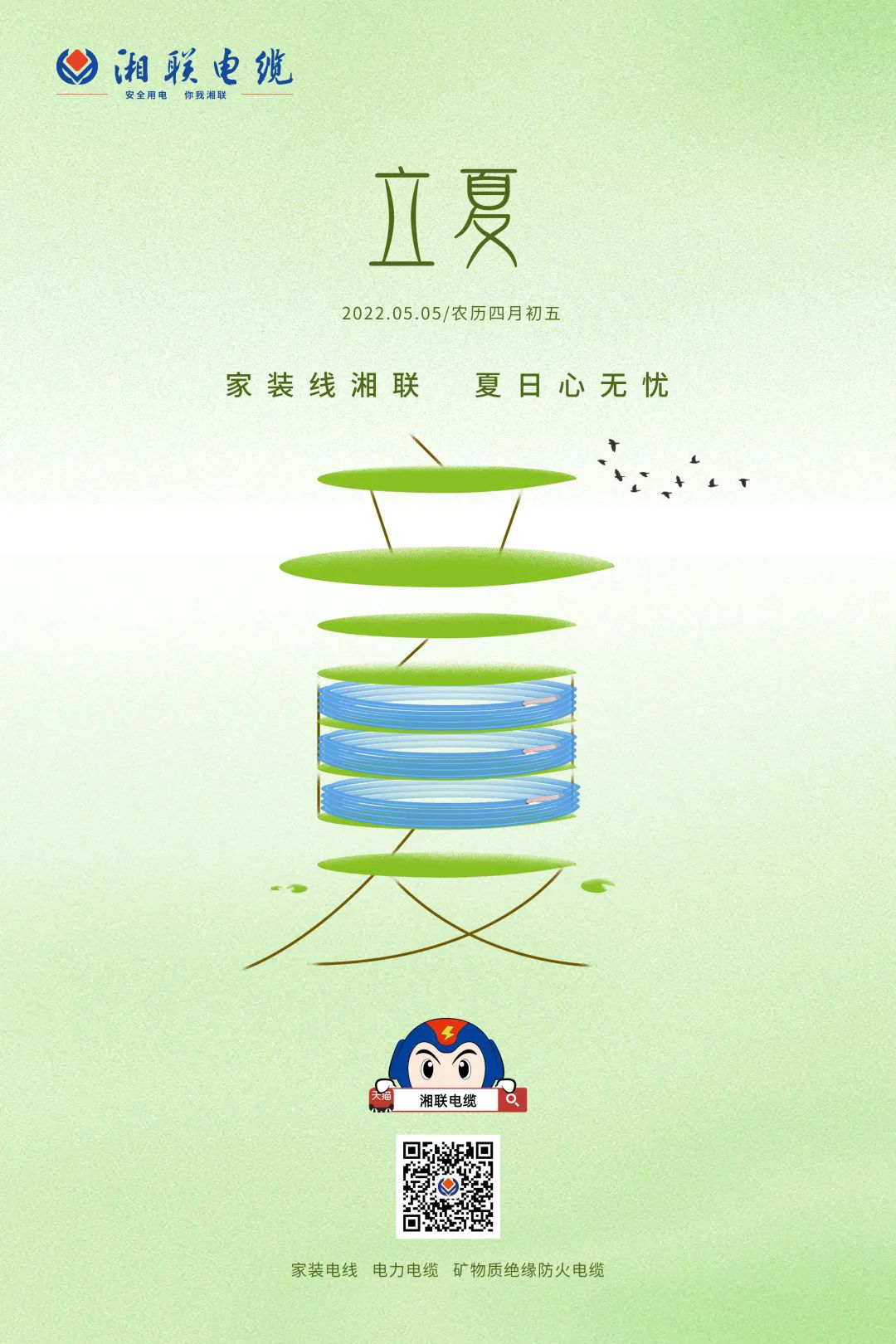 立夏話用電，安全記心中 #安全用電你我湘聯(lián)
