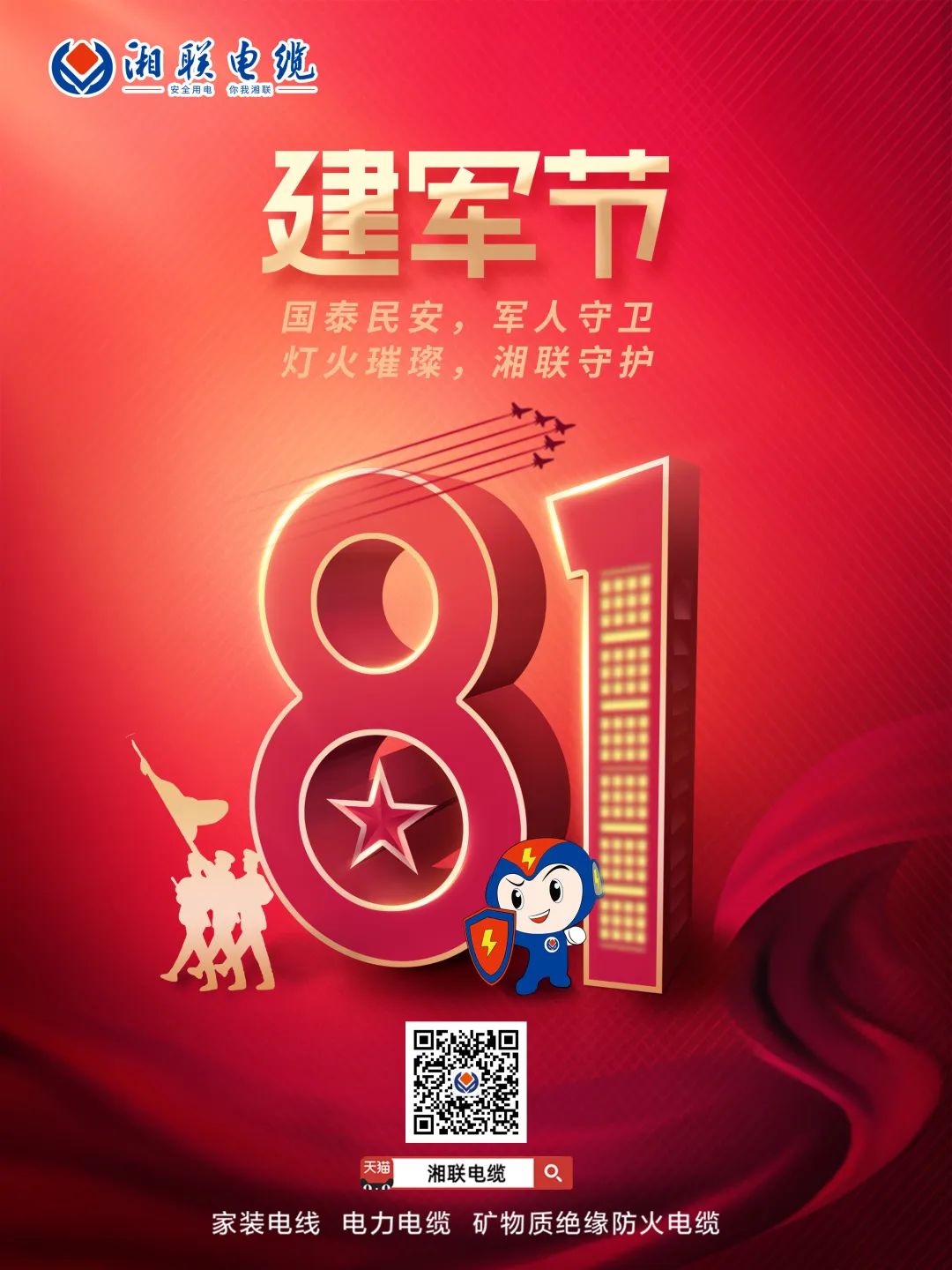 八一建軍節(jié)，點(diǎn)擊鏈接，生成你的專屬頭像，一起來(lái)向最可愛的人致敬吧 #安全用電你我湘聯(lián)