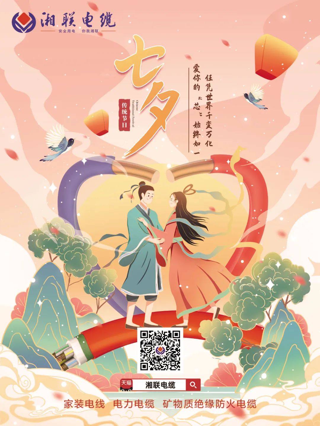以詩(shī)之名，點(diǎn)贊光明使者,以愛之名，守護(hù)萬(wàn)家燈火#安全用電你我湘聯(lián)