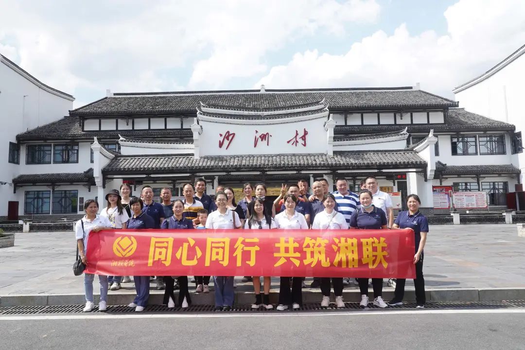 旅游團(tuán)建，擁抱自然 凝心聚力，共筑湘聯(lián) #安全用電你我湘聯(lián)