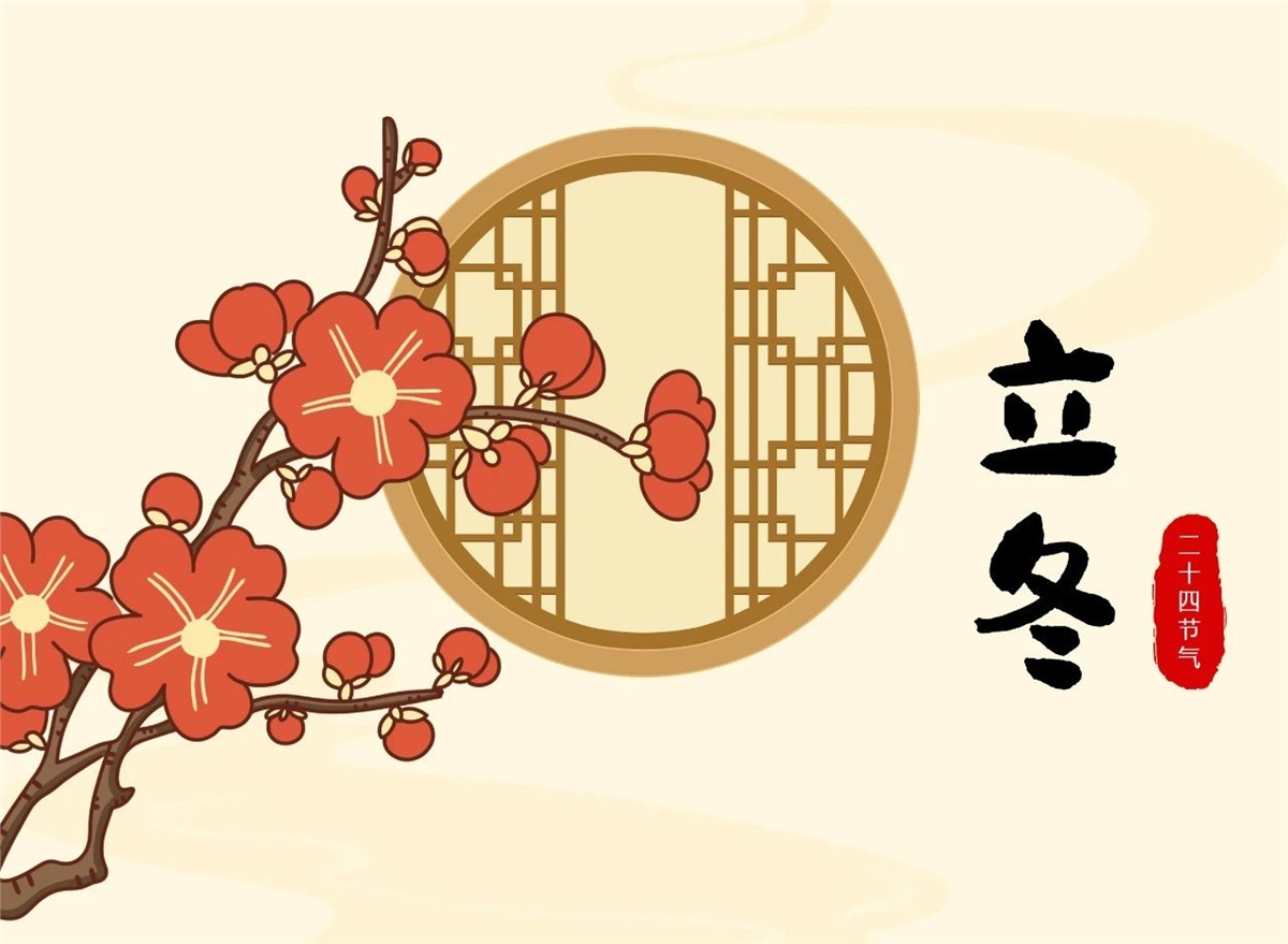 立冬 | 秋去冬來，溫暖相伴！