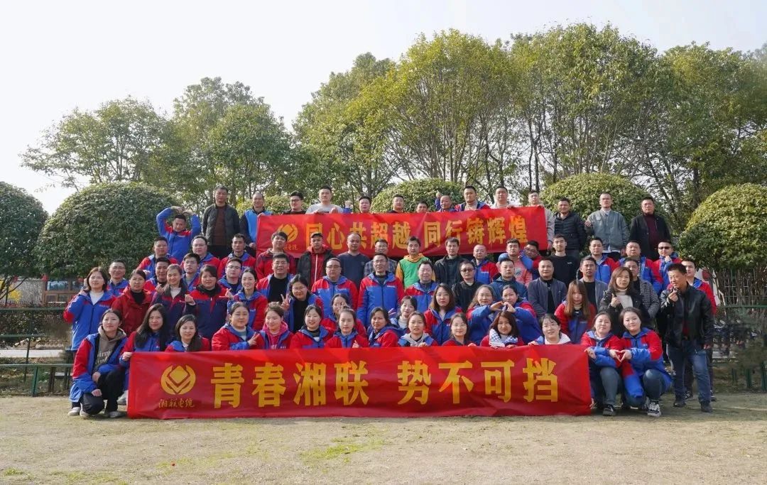 凝心鑄魂共奮進——記2023年度湘聯(lián)電纜拓展活動！