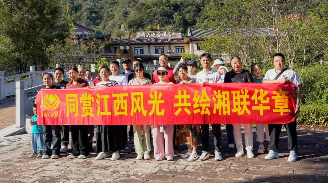 嗨玩國(guó)慶，2024年湘聯(lián)電纜江西旅游團(tuán)建圓滿結(jié)束！